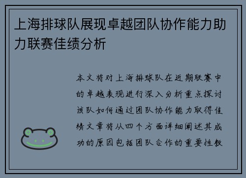 上海排球队展现卓越团队协作能力助力联赛佳绩分析