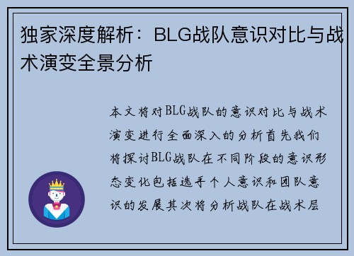 独家深度解析：BLG战队意识对比与战术演变全景分析