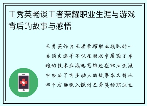 王秀英畅谈王者荣耀职业生涯与游戏背后的故事与感悟